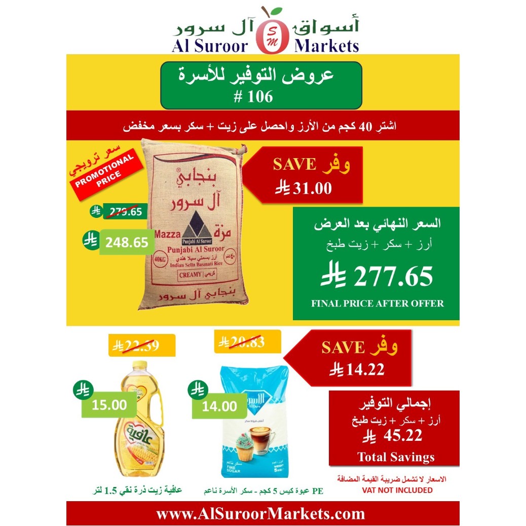 عروض التوفير للأسرة # 106