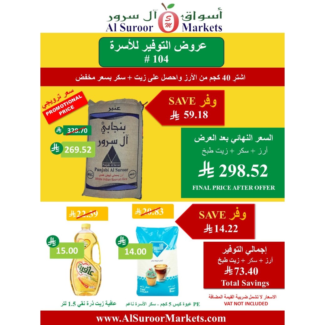 Family Savings Offers # 104